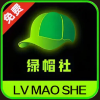 绿帽社app下载安装