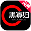 黑寡妇app
