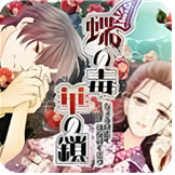 蝶之毒华之锁直装安卓版