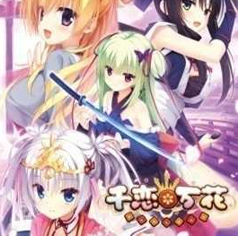 千恋万花手机汉化版下载