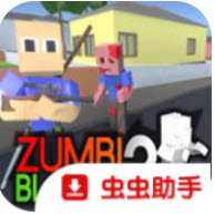 僵尸街区2手机版