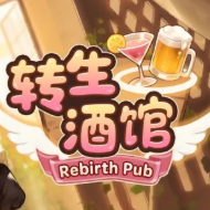转生酒馆安卓版