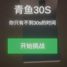 青鱼30s毁号模拟器