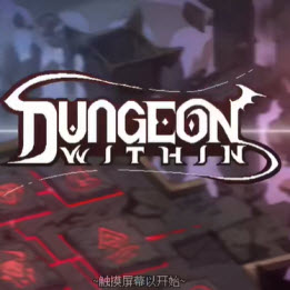 dungeon within游戏