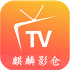 麒麟影仓tv版下载