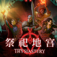 祭祀地宫THYSIASTERY