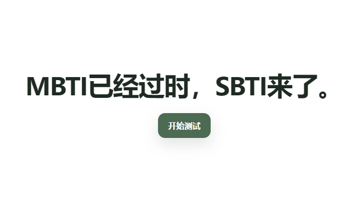 sbti