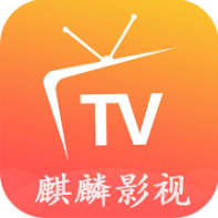 麒麟影视TV新版本
