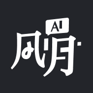 风月ai正版