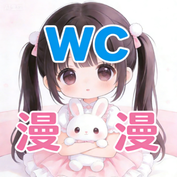 wc漫漫安卓版
