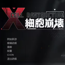 细胞崩坏游戏