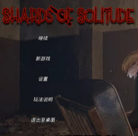 shards of solitude汉化版