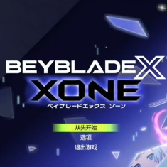 战斗陀螺X手机版