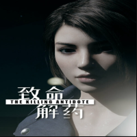 致命解药手机版