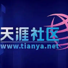 天涯社区手机版