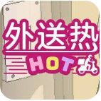 外送热游戏手机版下载完整版