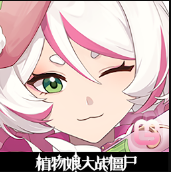 植物娘大战僵尸1.1.8