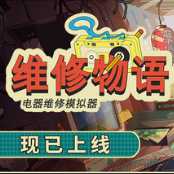 维修物语安卓版