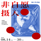 非自愿摄入手机版