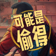 深空当铺可能是偷的