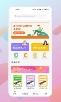 爱古筝iguzheng安卓版下载免费版