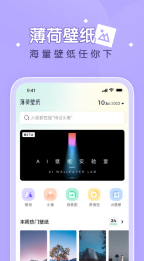 薄荷壁纸app下载免费安装最新版