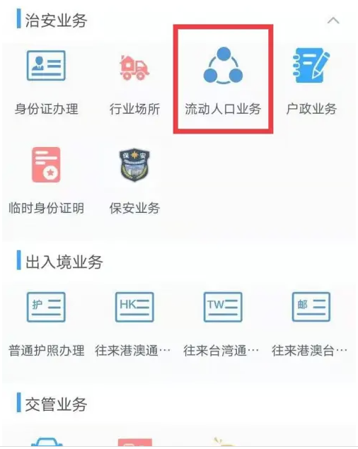 新疆公安app下载官方手机版1.5.7安卓版-新疆公安app下载安装2023最新版
