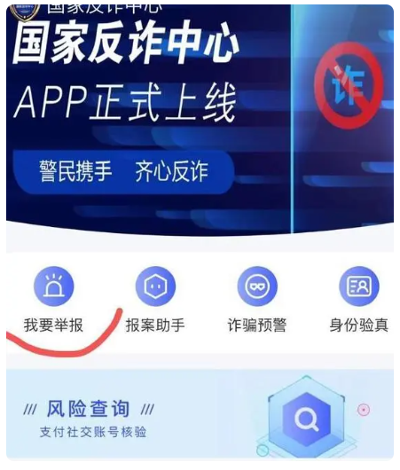 国家反诈app下载安装2023官方最新版-中国反诈中心下载app官方版2.0.6