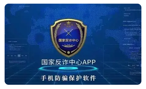 国家反诈app下载安装2023官方最新版-中国反诈中心下载app官方版2.0.6