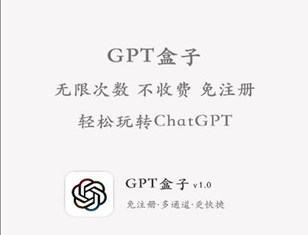 GPT盒子app下载官方最新版v1.0安卓版.jpg
