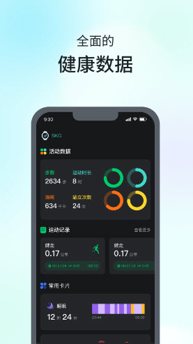 SKG手表V9 app下载官方版