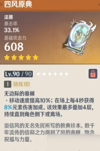 原神四风原典突破材料在哪-原神四风原典升级材料怎么打