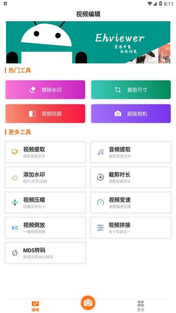 ehvierwer白色版下载2025最新版