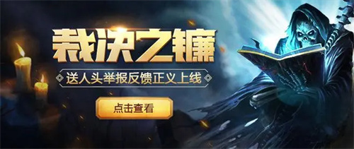 英雄联盟裁决之镰是什么意思.jpg