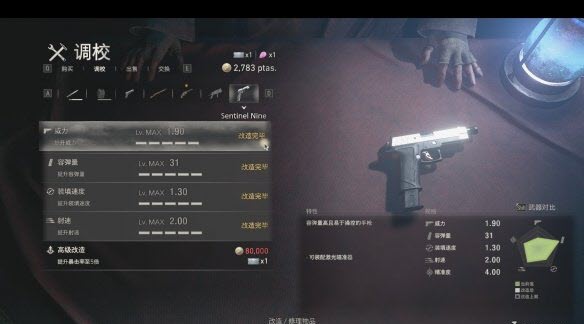 《生化危机4重制版》武器属性大全攻略.jpg