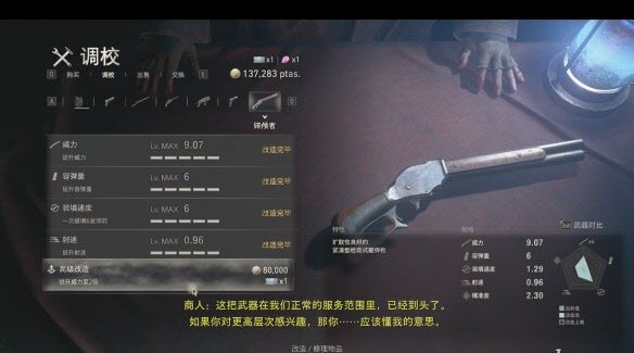 《生化危机4重制版》武器属性大全攻略.jpg