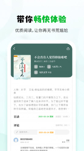 小书森小说app官方下载最新版本