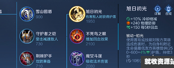 旭日初光装备.png