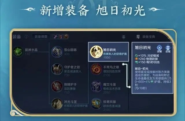 王者荣耀s31辅助装备改动了哪些属性.jpg