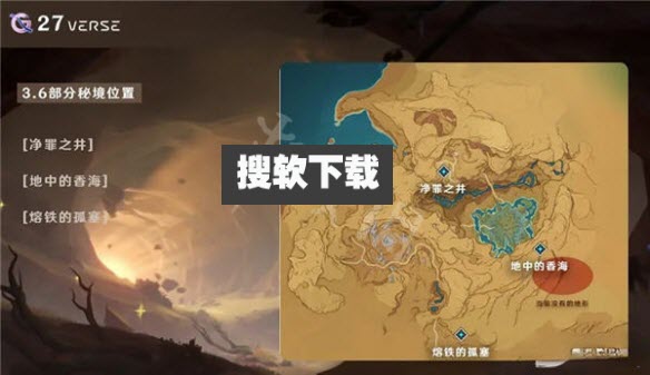 《原神》净罪之井在哪.jpg