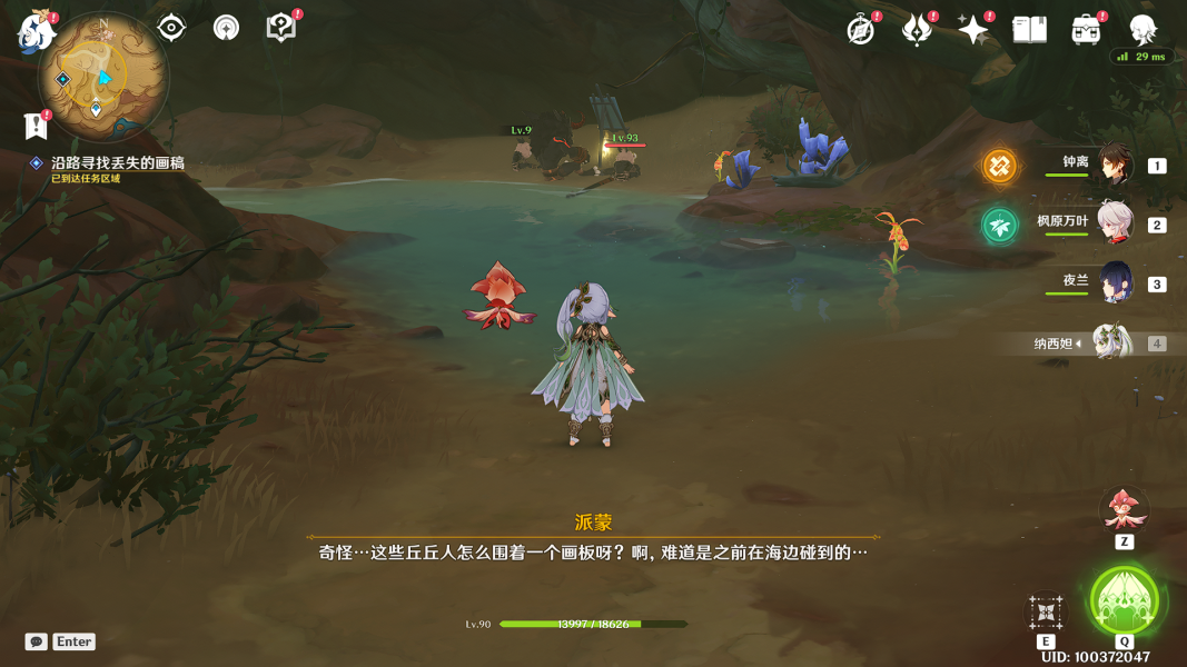 原神3.6画家漂流记第二天的任务.gif