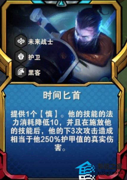 云顶之弈8.5时间护卫慎阵容装备搭配攻略.jpg