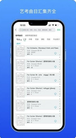 音乐艺考生app下载官方免费版