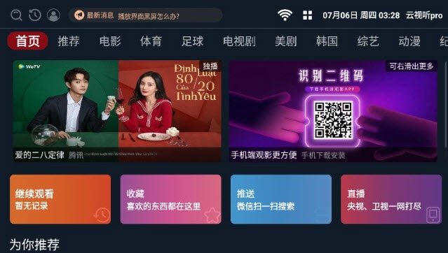 云视听pro下载终身vip去广告版