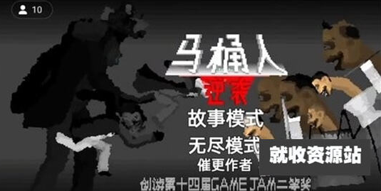 马桶能逆袭3.0版内置菜单无限能量沙盒版下载