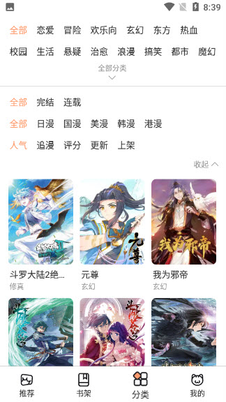 喵上漫画app下载免费正版安装