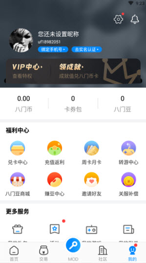 八门神器下载官方正版2025最新版