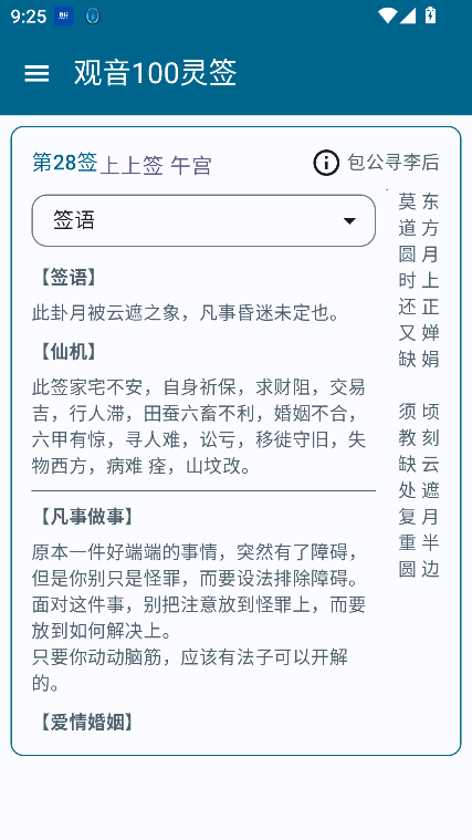 观音100灵签软件最新版2025